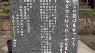 加藤雄吉の記念碑